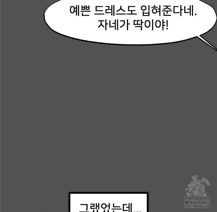 Global Sexual Culture Research Institute Raw Chapter 25 Page 115