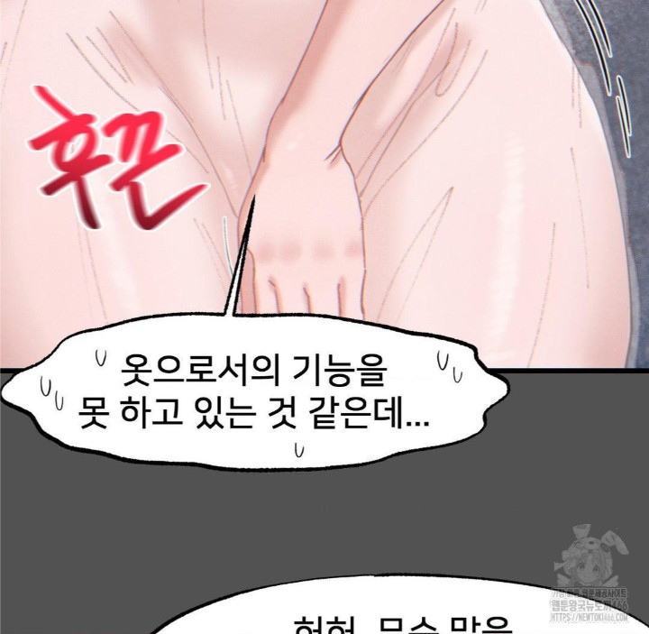 Global Sexual Culture Research Institute Raw Chapter 25 Page 119
