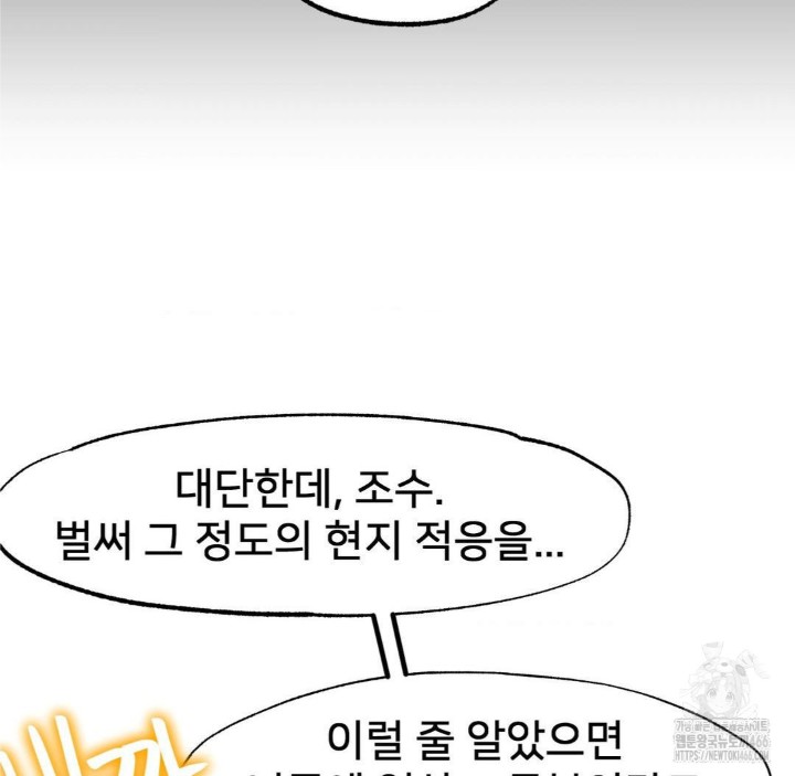 Global Sexual Culture Research Institute Raw Chapter 25 Page 143
