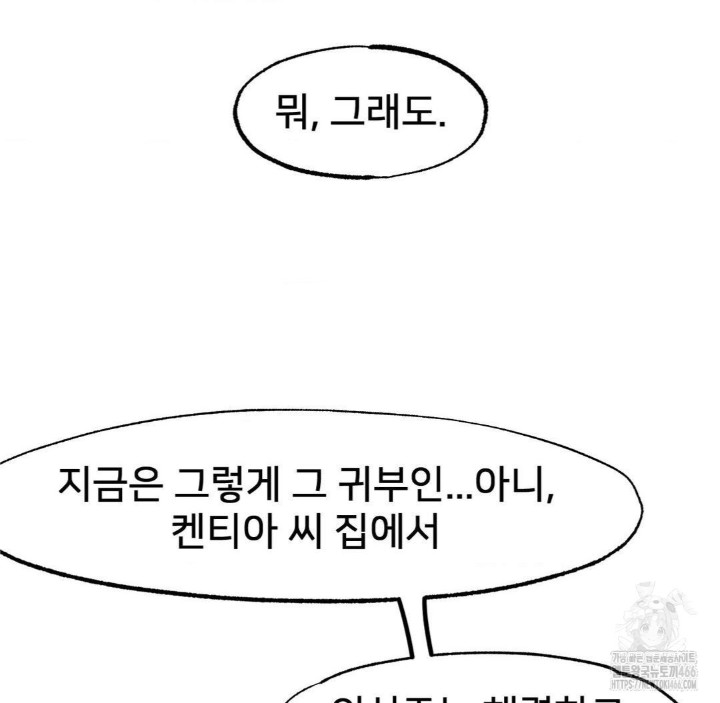 Global Sexual Culture Research Institute Raw Chapter 25 Page 147