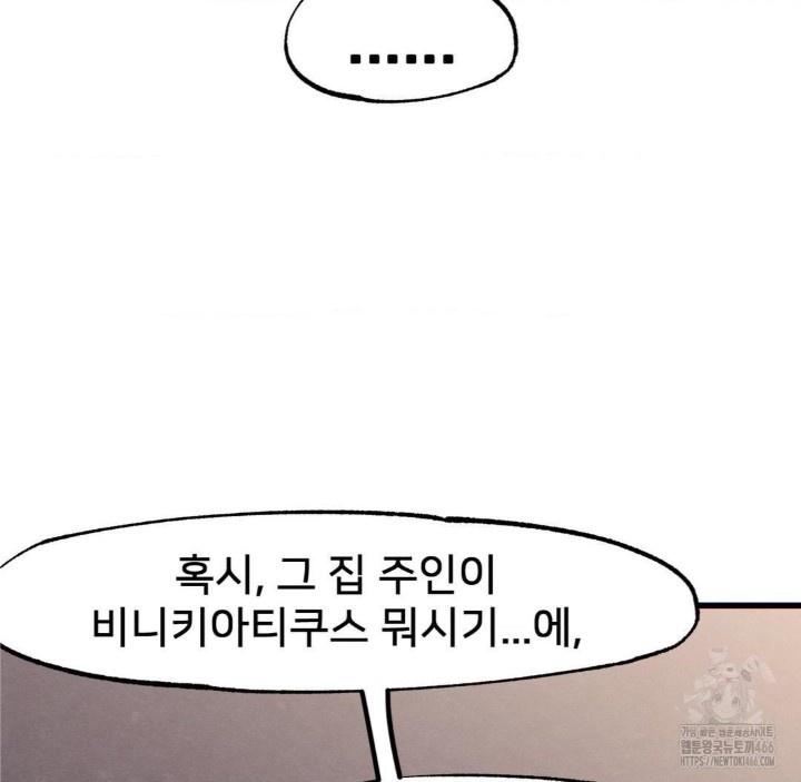 Global Sexual Culture Research Institute Raw Chapter 25 Page 157
