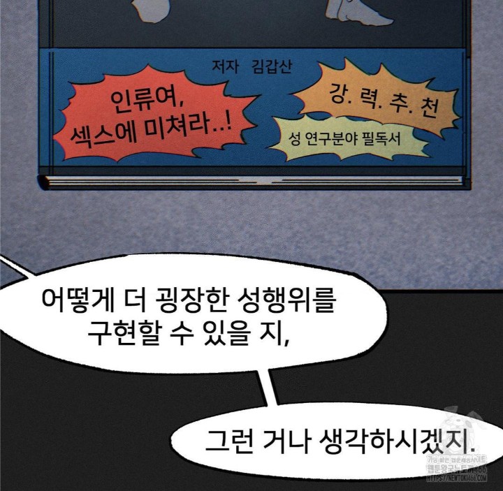 Global Sexual Culture Research Institute Raw Chapter 25 Page 16