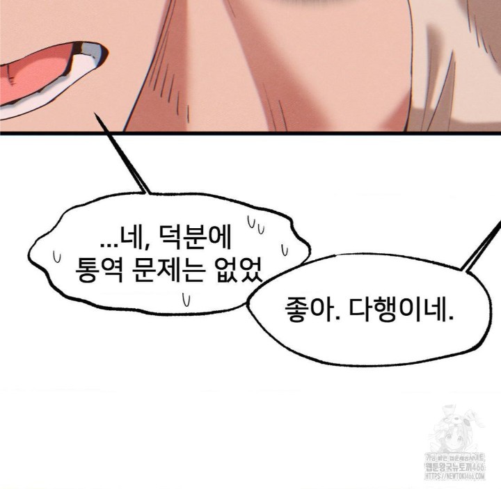 Global Sexual Culture Research Institute Raw Chapter 25 Page 163