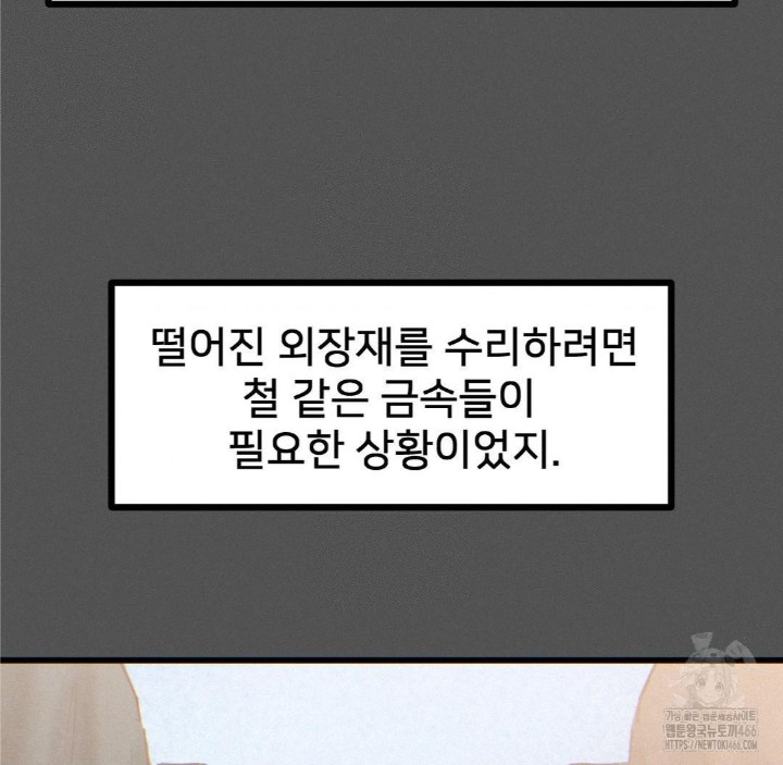 Global Sexual Culture Research Institute Raw Chapter 25 Page 52