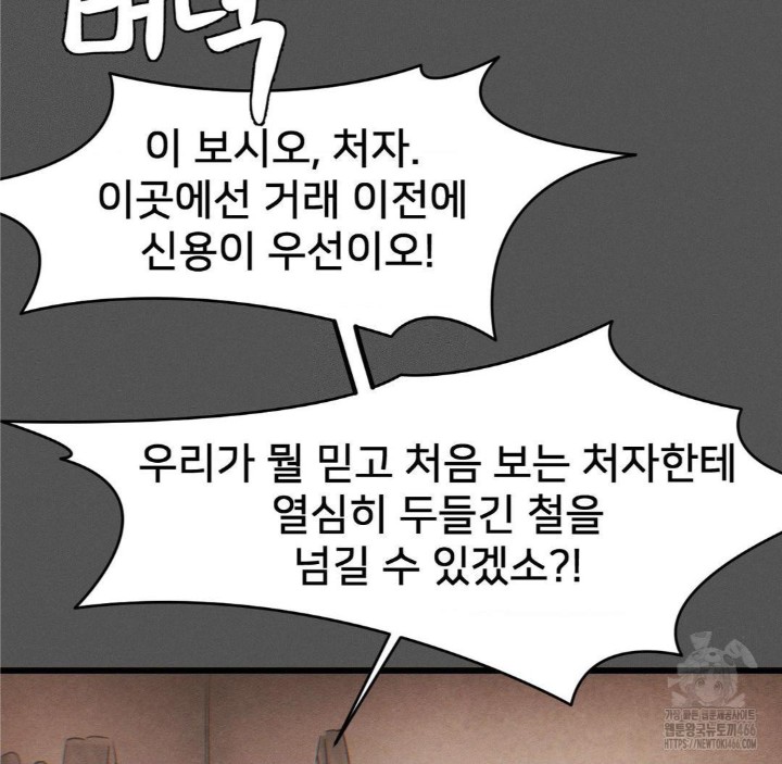 Global Sexual Culture Research Institute Raw Chapter 25 Page 59