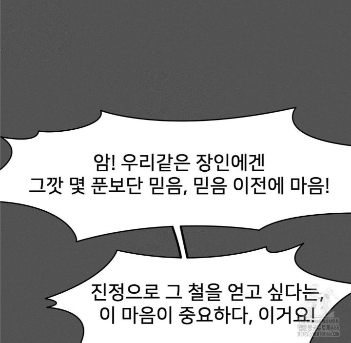 Global Sexual Culture Research Institute Raw Chapter 25 Page 62