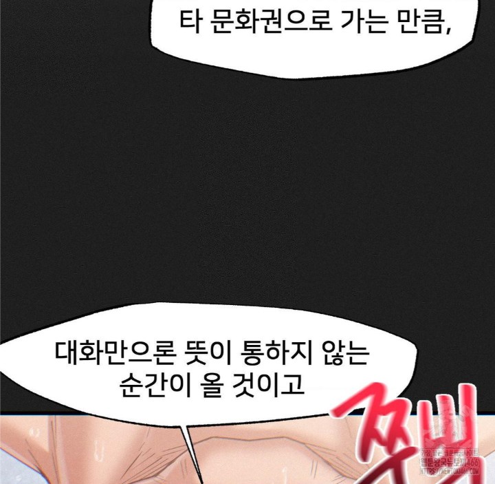 Global Sexual Culture Research Institute Raw Chapter 25 Page 66