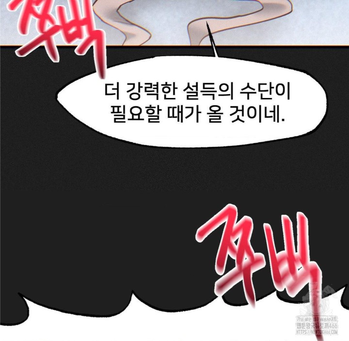 Global Sexual Culture Research Institute Raw Chapter 25 Page 68