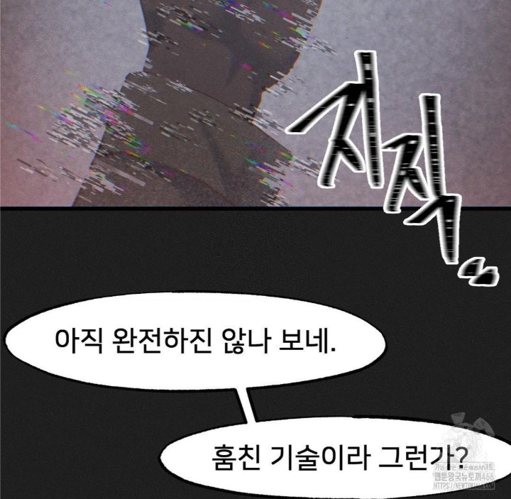 Global Sexual Culture Research Institute Raw Chapter 25 Page 7