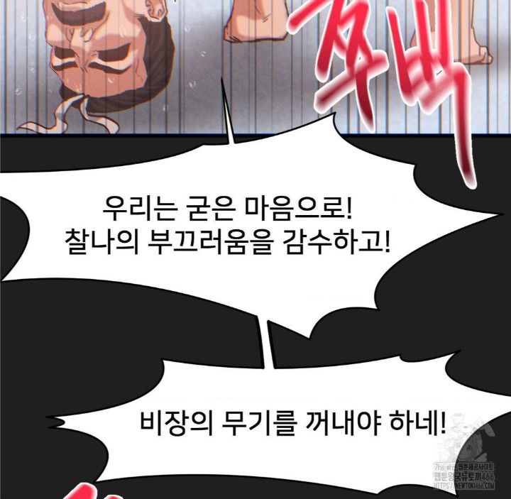 Global Sexual Culture Research Institute Raw Chapter 25 Page 71