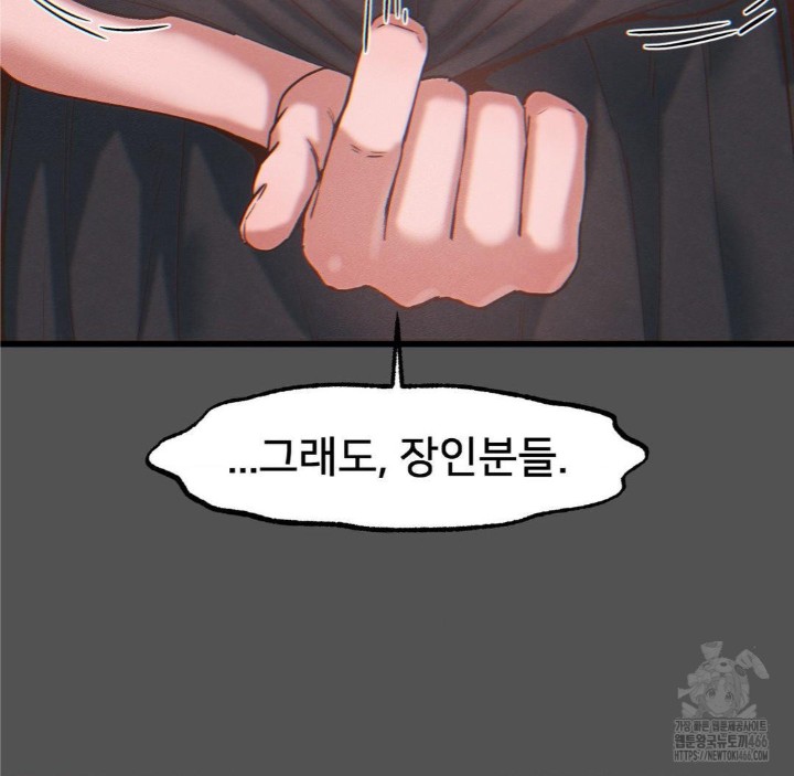 Global Sexual Culture Research Institute Raw Chapter 25 Page 83