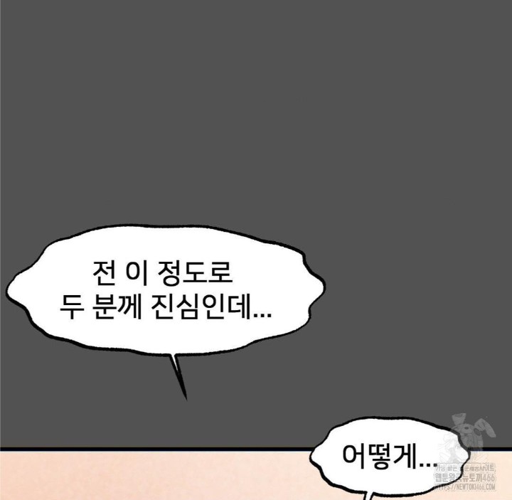 Global Sexual Culture Research Institute Raw Chapter 25 Page 84