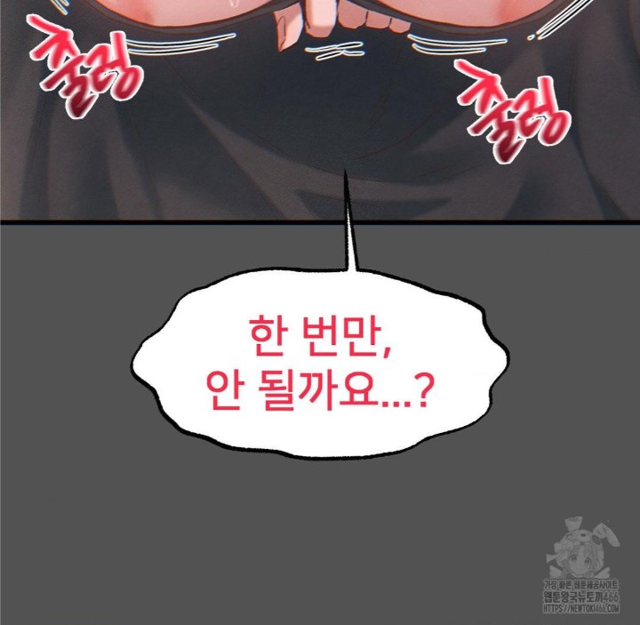 Global Sexual Culture Research Institute Raw Chapter 25 Page 87