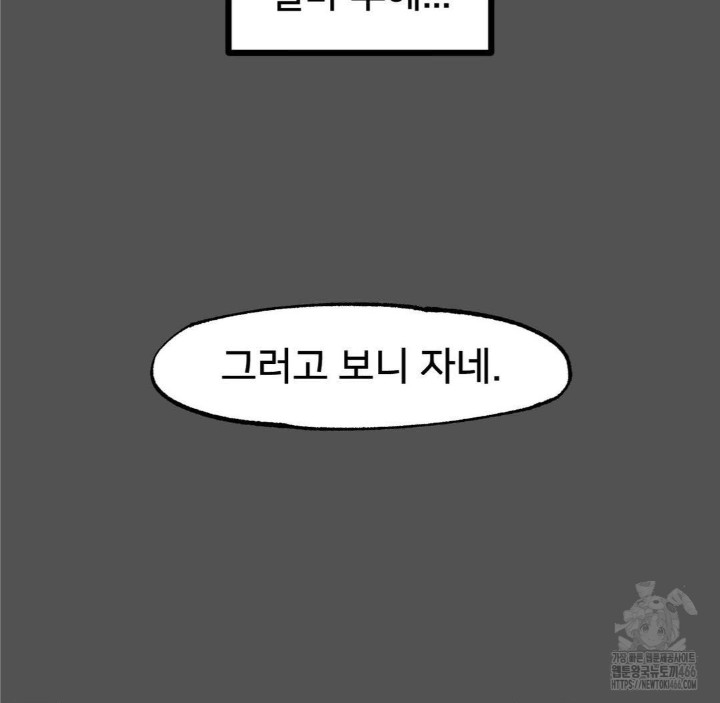 Global Sexual Culture Research Institute Raw Chapter 25 Page 95