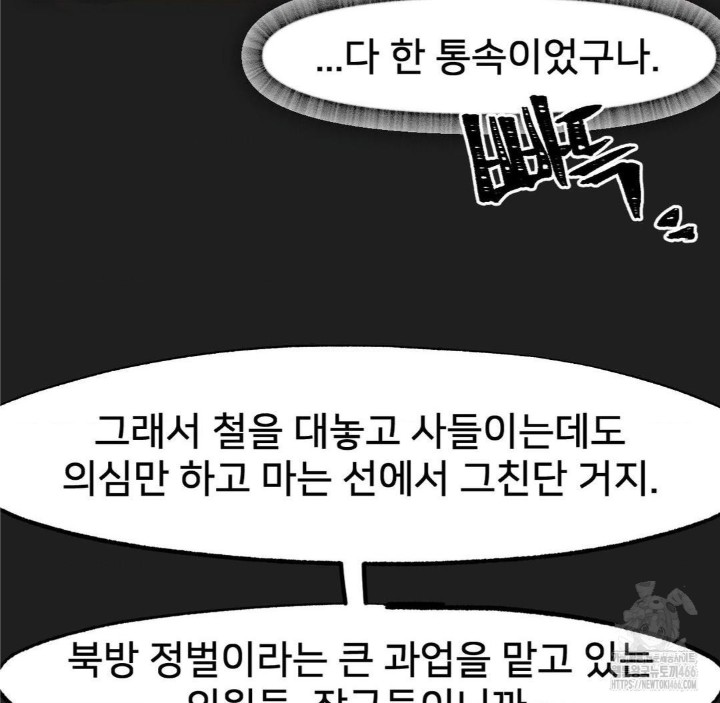 Global Sexual Culture Research Institute Raw Chapter 26 Page 100