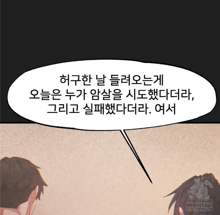 Global Sexual Culture Research Institute Raw Chapter 26 Page 106