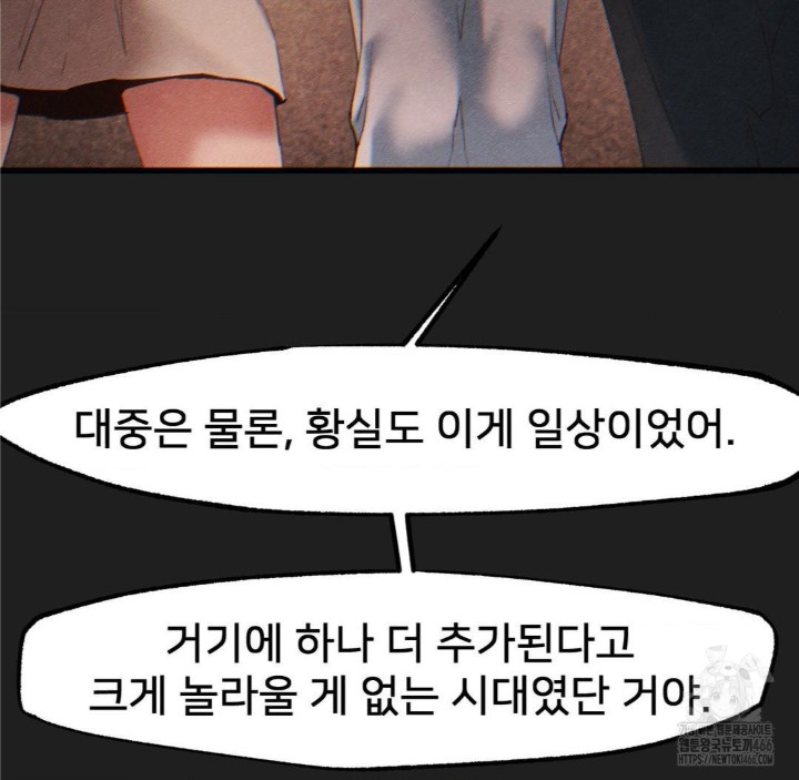 Global Sexual Culture Research Institute Raw Chapter 26 Page 108