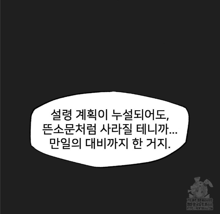 Global Sexual Culture Research Institute Raw Chapter 26 Page 109