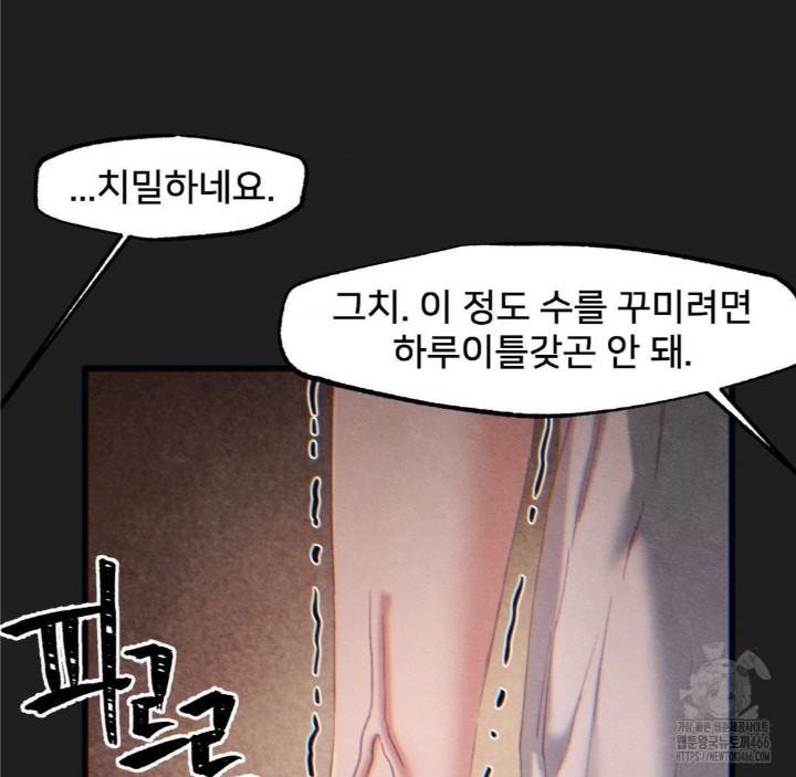 Global Sexual Culture Research Institute Raw Chapter 26 Page 110