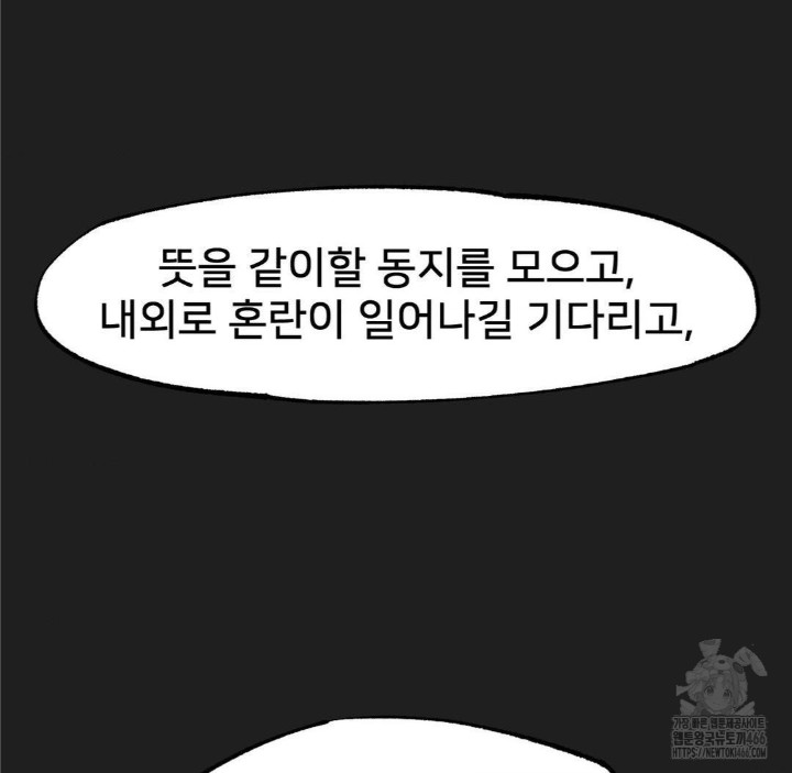 Global Sexual Culture Research Institute Raw Chapter 26 Page 112