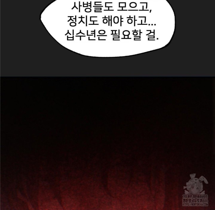 Global Sexual Culture Research Institute Raw Chapter 26 Page 113