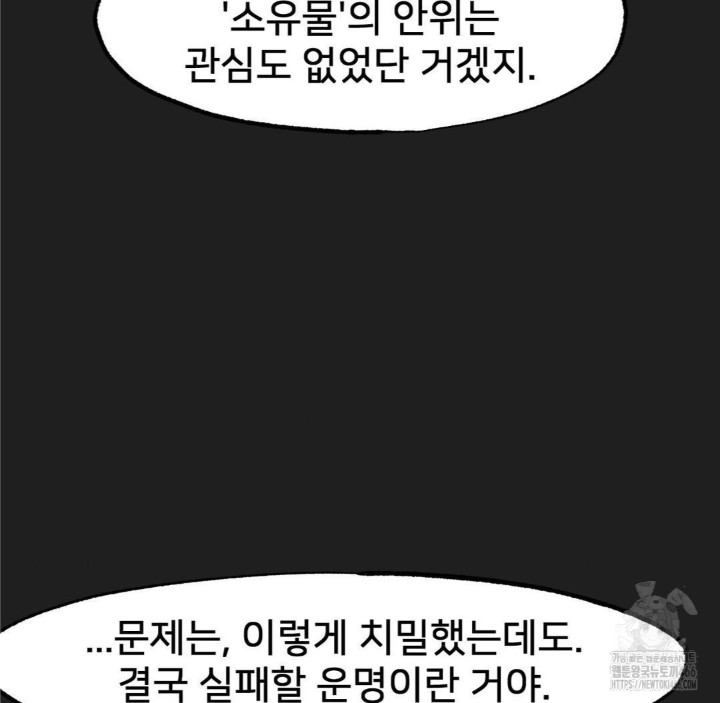 Global Sexual Culture Research Institute Raw Chapter 26 Page 117