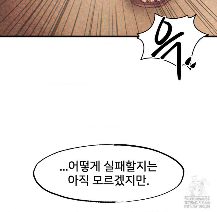 Global Sexual Culture Research Institute Raw Chapter 26 Page 138