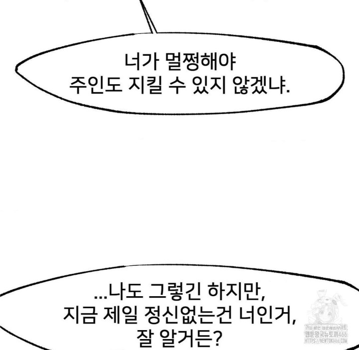 Global Sexual Culture Research Institute Raw Chapter 26 Page 158