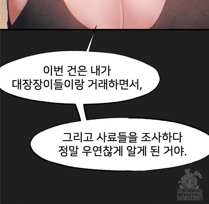 Global Sexual Culture Research Institute Raw Chapter 26 Page 168