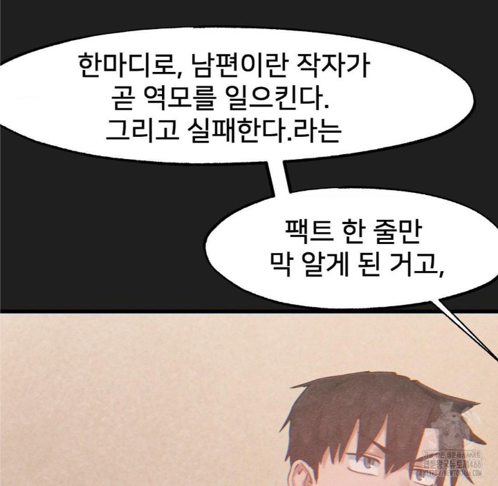 Global Sexual Culture Research Institute Raw Chapter 26 Page 170