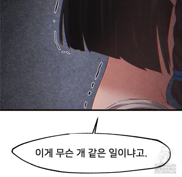 Global Sexual Culture Research Institute Raw Chapter 26 Page 47