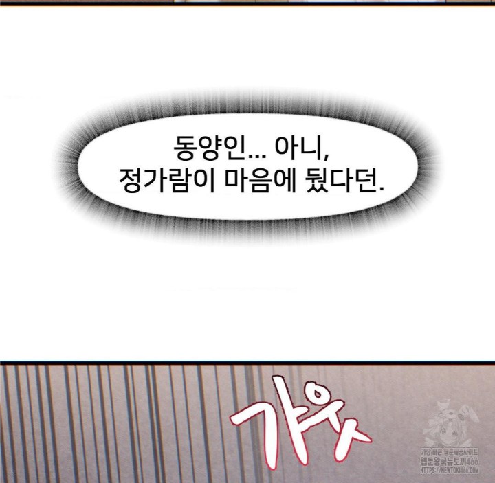 Global Sexual Culture Research Institute Raw Chapter 26 Page 66