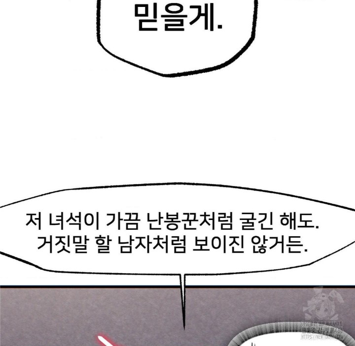 Global Sexual Culture Research Institute Raw Chapter 26 Page 69