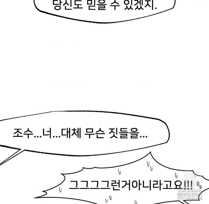 Global Sexual Culture Research Institute Raw Chapter 26 Page 72