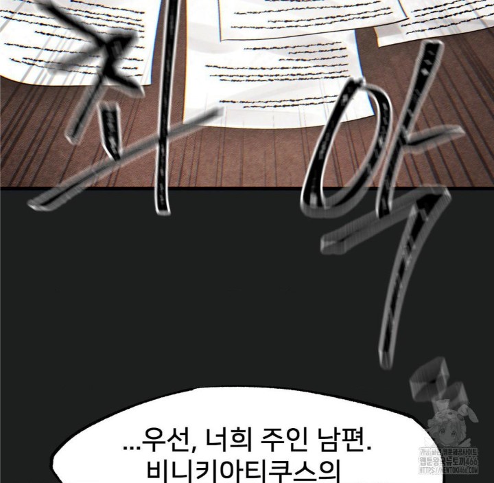 Global Sexual Culture Research Institute Raw Chapter 26 Page 81