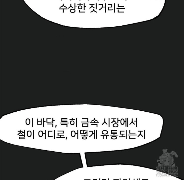 Global Sexual Culture Research Institute Raw Chapter 26 Page 82
