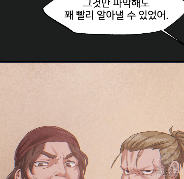 Global Sexual Culture Research Institute Raw Chapter 26 Page 83