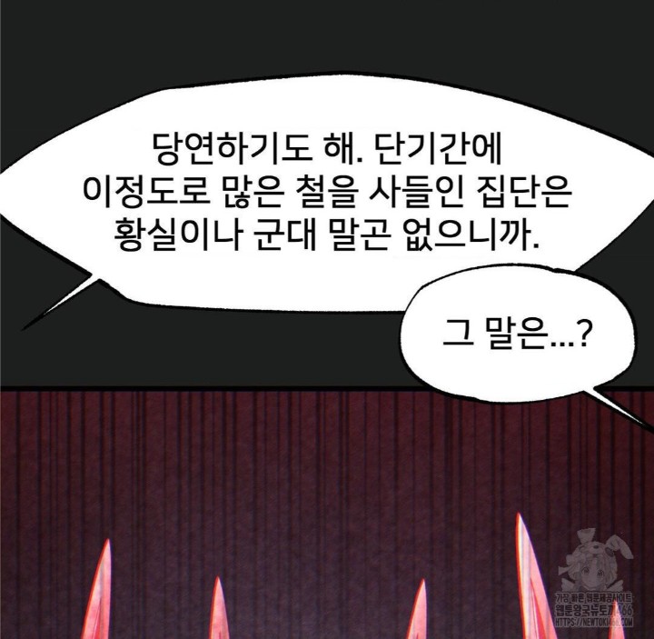 Global Sexual Culture Research Institute Raw Chapter 26 Page 85
