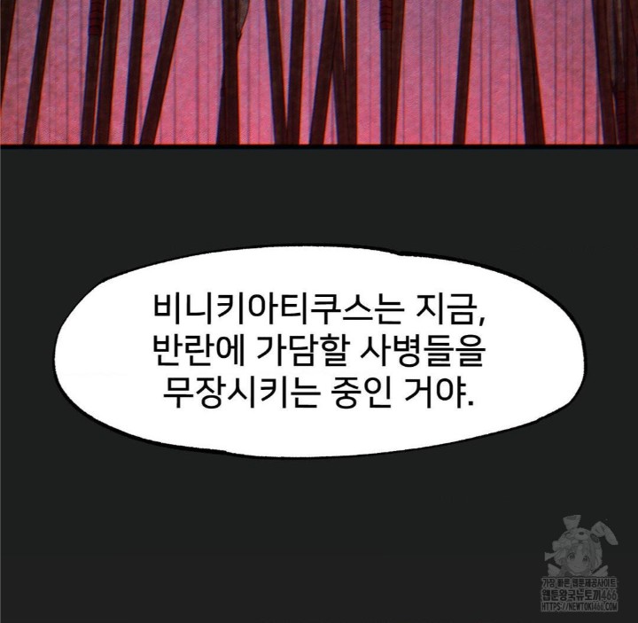 Global Sexual Culture Research Institute Raw Chapter 26 Page 87