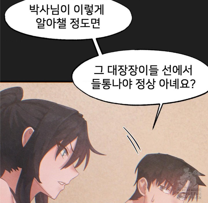 Global Sexual Culture Research Institute Raw Chapter 26 Page 89