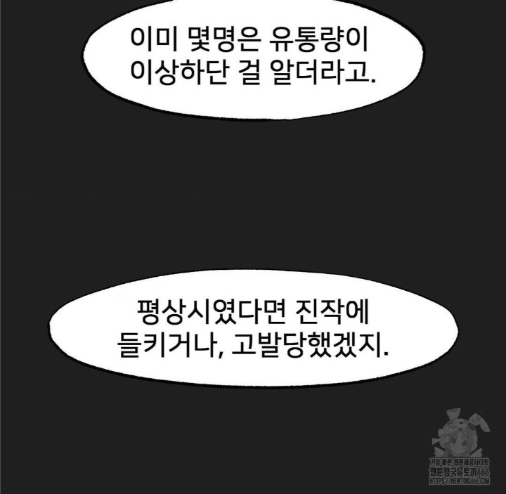 Global Sexual Culture Research Institute Raw Chapter 26 Page 91