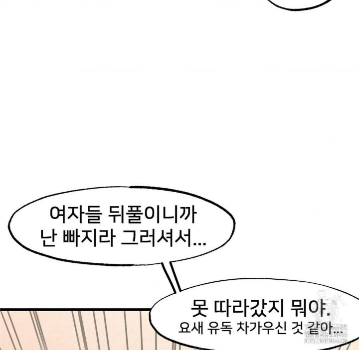 Global Sexual Culture Research Institute Raw Chapter 27 Page 12