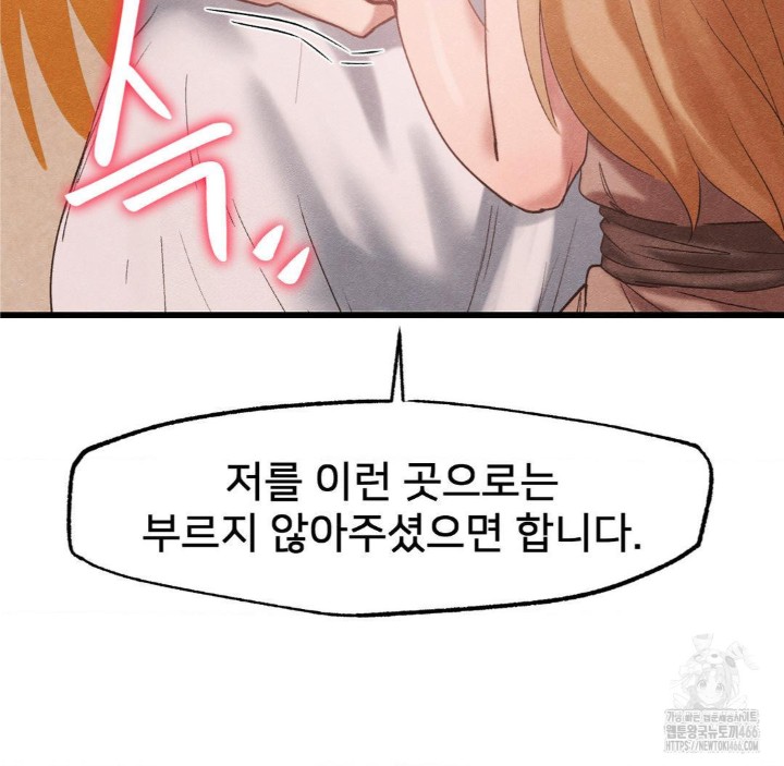 Global Sexual Culture Research Institute Raw Chapter 27 Page 122