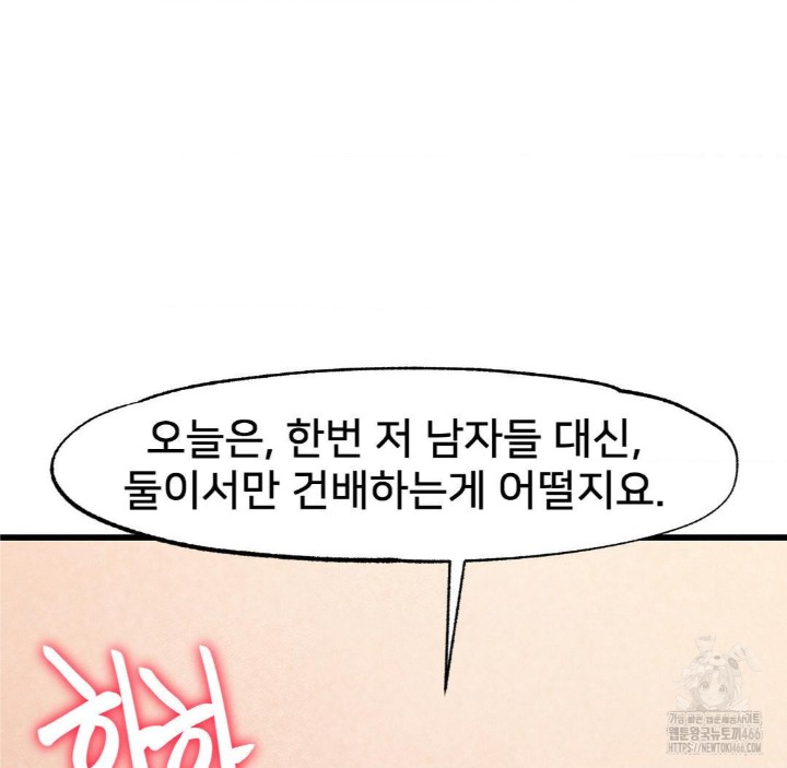 Global Sexual Culture Research Institute Raw Chapter 27 Page 137