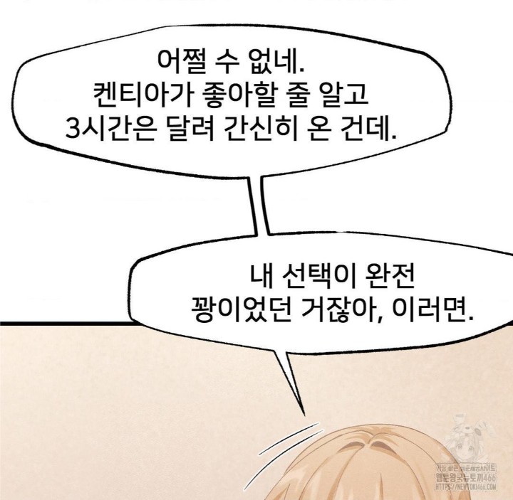 Global Sexual Culture Research Institute Raw Chapter 27 Page 150