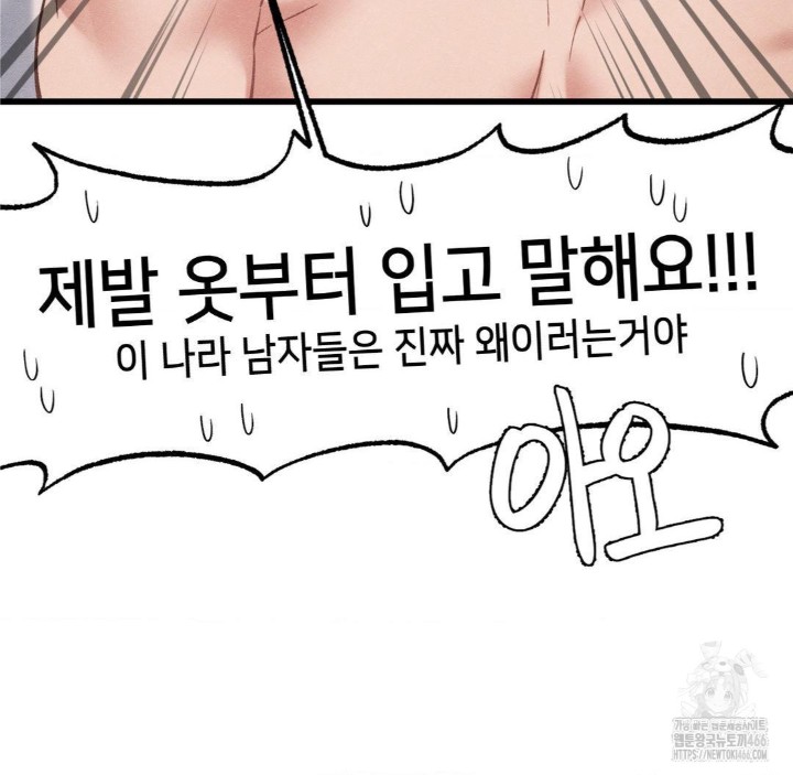 Global Sexual Culture Research Institute Raw Chapter 27 Page 49