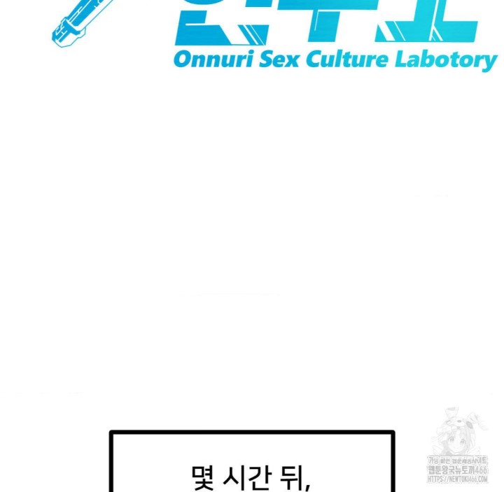 Global Sexual Culture Research Institute Raw Chapter 27 Page 53
