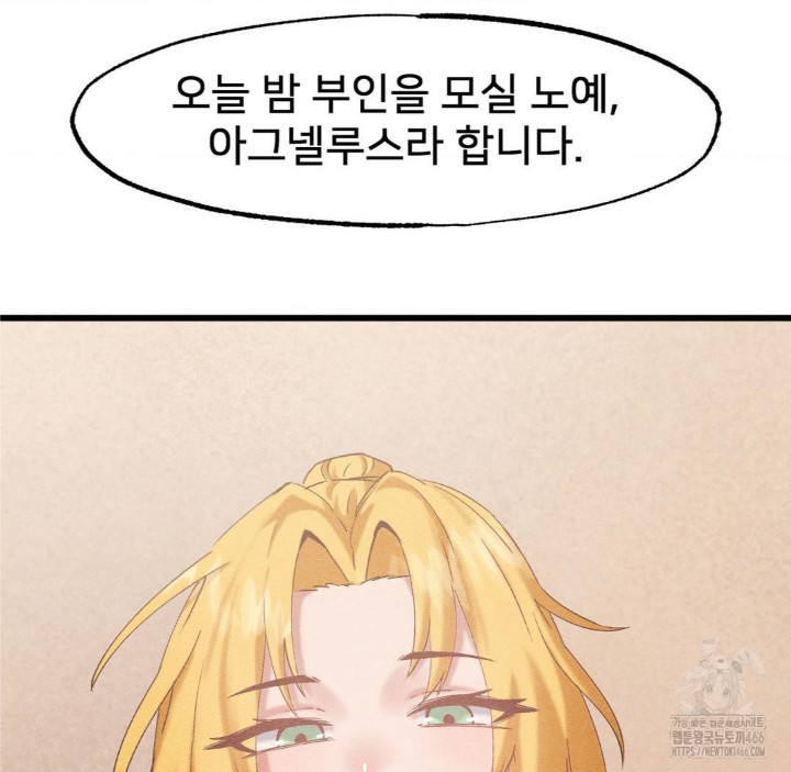 Global Sexual Culture Research Institute Raw Chapter 27 Page 57