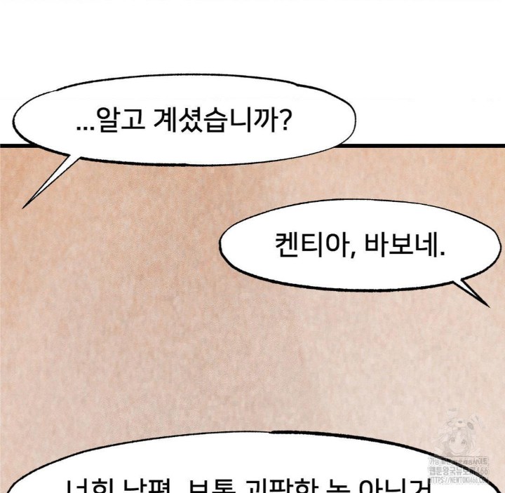 Global Sexual Culture Research Institute Raw Chapter 27 Page 75