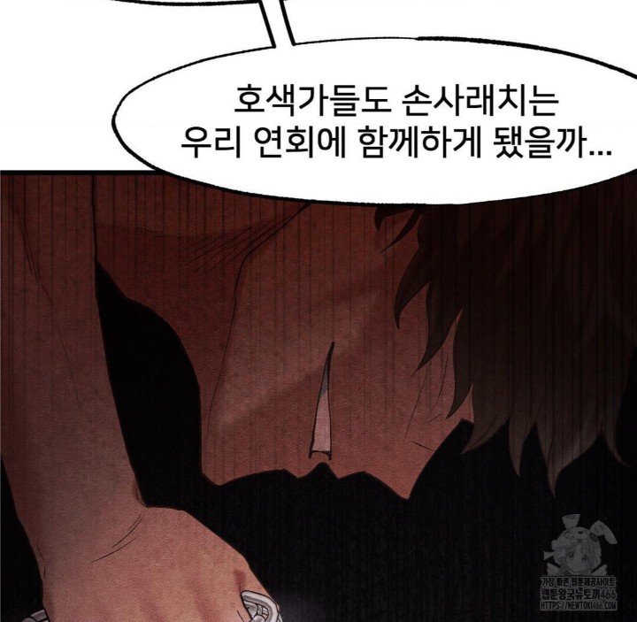 Global Sexual Culture Research Institute Raw Chapter 27 Page 77